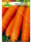 Морковь Перфекция (Daucus carota L.)